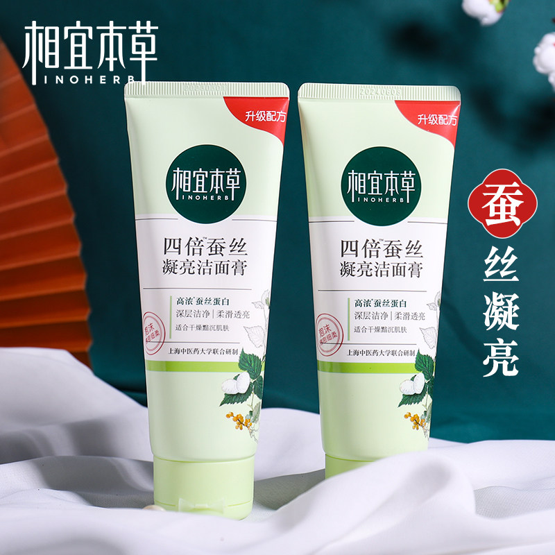 相宜本草洗面奶女男士补水保湿控油洁面膏学生深层清洁官方旗舰店