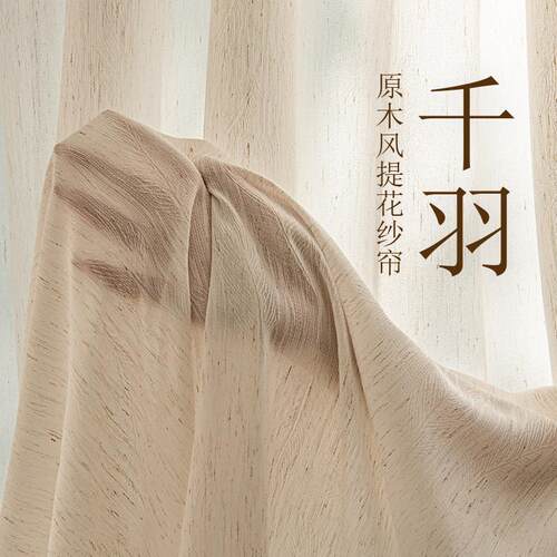 透光不透人纱帘原木提花窗纱中古