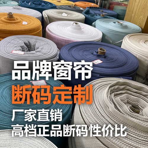 库存窗帘隔断棉麻遮光高精密卧室