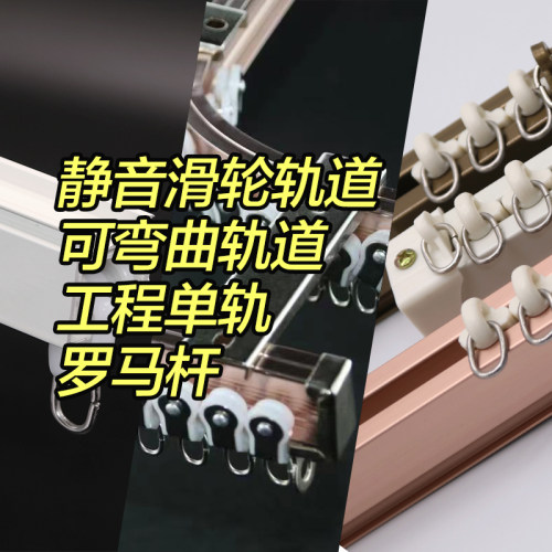 铝合金罗马杆窗帘轨道支架静音