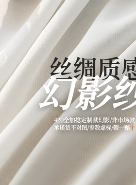 遮光幻影白纱420克重窗纱不透人