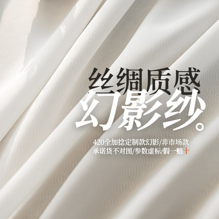 加厚加垂加捻丝绸质感幻影纱白纱窗纱正品透光不透人升级款420克