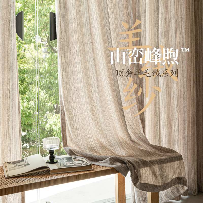 奢华羊绒纱山峰色纯色羊毛混纺透光不透人亦布亦纱高端客厅酒店纱