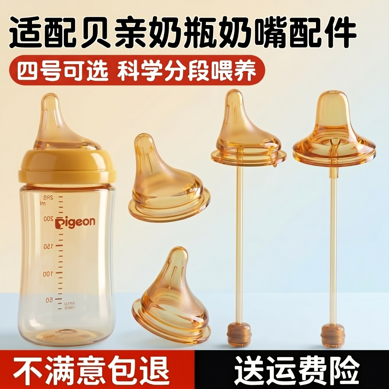 适配贝亲偏心婴儿奶嘴鸭嘴学饮嘴宽口径仿真母乳厌奶断奶神器配件