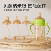 适用贝亲奶瓶偏心鸭嘴学饮嘴奶嘴吸嘴配件一体式 原装 吸管重力球