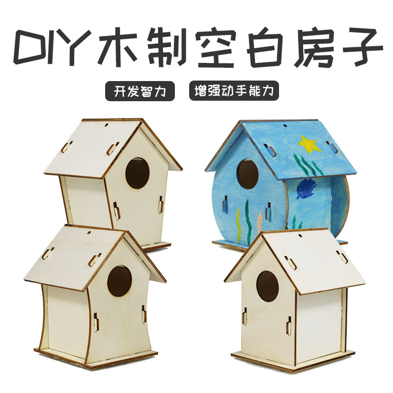 儿童手工diy白胚小屋木质小屋手工彩绘鸟房室内外挂件工艺品房子