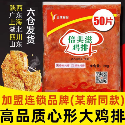 倍美滋大鸡排半成品冷冻批发10kg