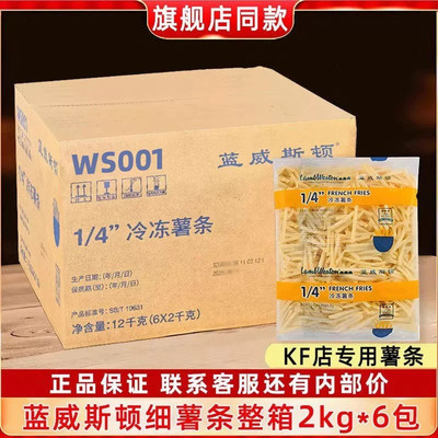 蓝威斯顿薯条商用批发24斤官方店