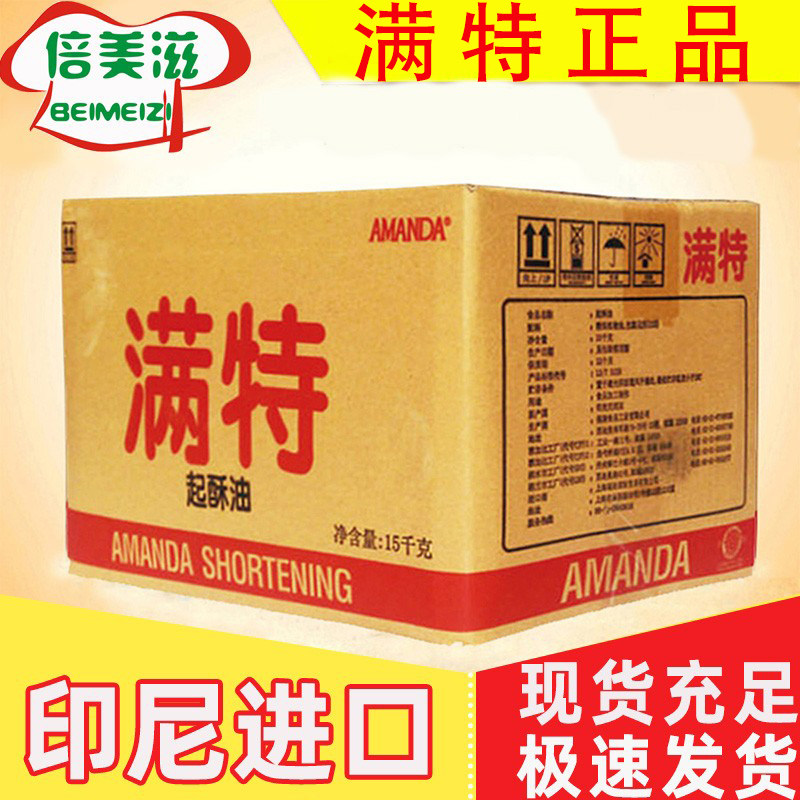 满特起酥油15kg鸡排用起酥油油炸烘焙起酥油 起酥油批 多省包邮怎么看?