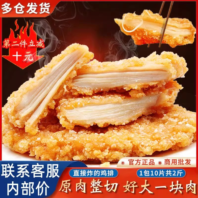 倍美滋冷冻裹粉大鸡排半成品包邮