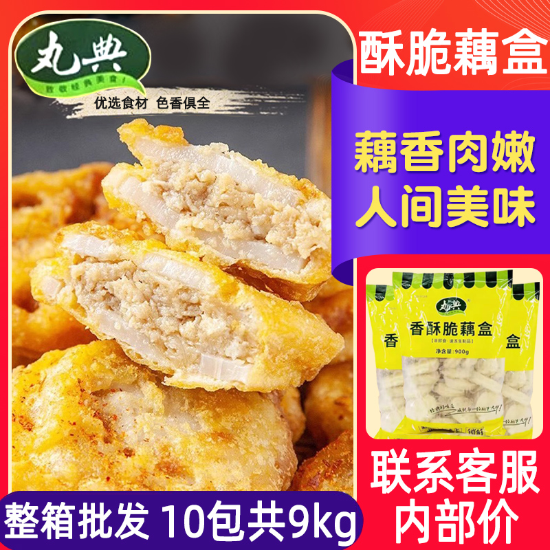 丸典香酥藕盒肉多藕鲜嫩商用优选