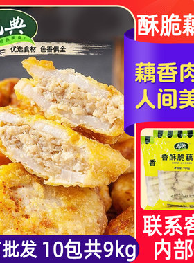 丸典香酥藕盒肉多藕鲜嫩商用优选