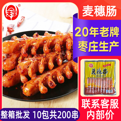 网红夫宇麦穗肠开花肠200根批发