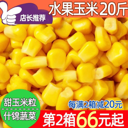 速冻水果玉米粒20斤商用批发钜惠