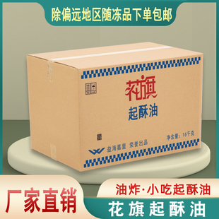 花旗起酥油商用花旗鸡排油炸深层煎炸油16kg棕榈油植物油餐饮商用