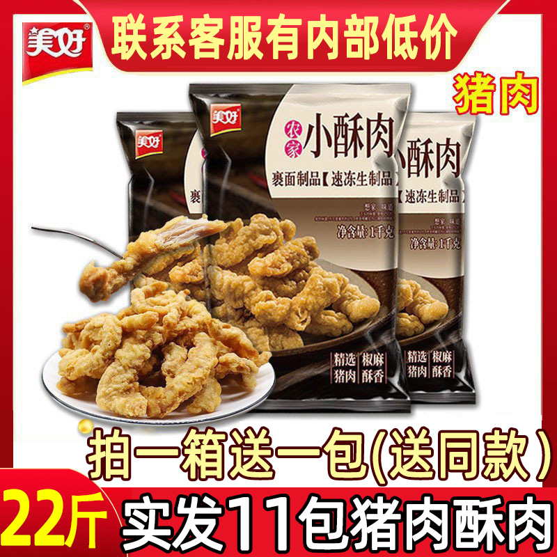 10kg成都希望食品美好农家小酥肉