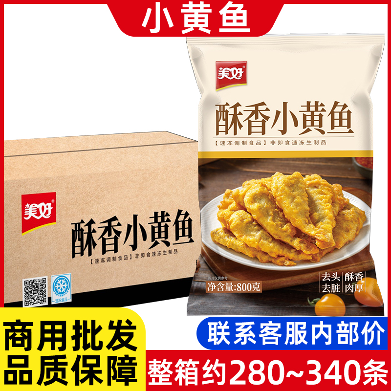 美好小黄鱼半成品商用批发油炸鱼