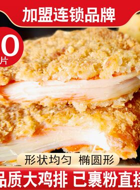 直接炸的大鸡排2斤大包吃货好物