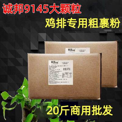 诚邦鸡排大颗粒裹粉10kg批发商用