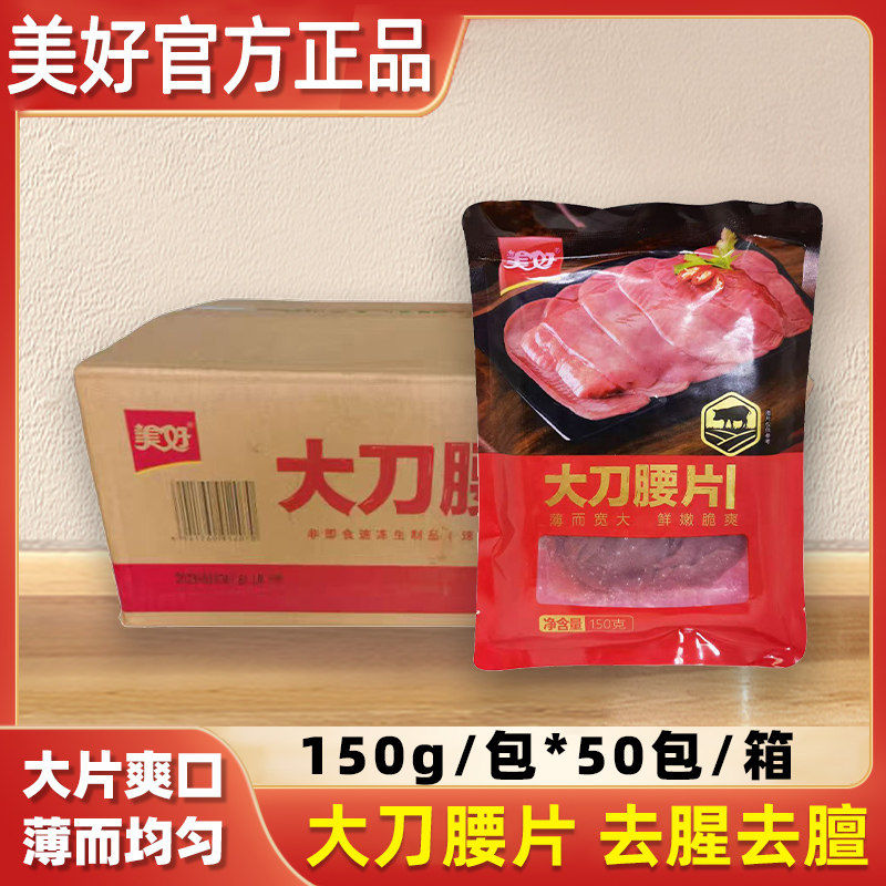 美好大刀腰片商用批发火锅食材半成品冷冻爽脆猪腰白水肥肠猪大肠,水产肉类/新鲜蔬果/熟食,其它猪肉类,淘宝优惠券,粉丝福利购,淘宝优惠卷