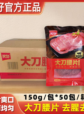 美好大刀腰片整箱批发火锅食材