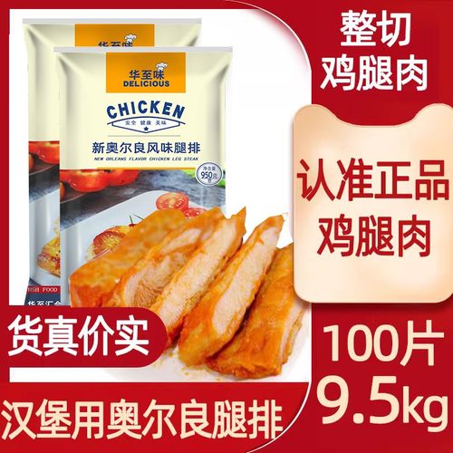 瑞发德奥尔良腿排商用盈泰腿排汉堡鸡腿肉鸡扒鸡排半成品冷冻蜜汁 - 封面