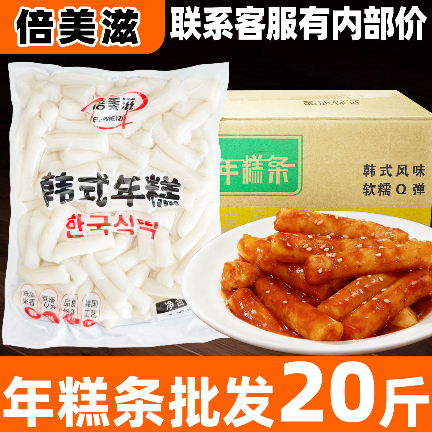 倍美滋韩式年糕条商用批发炸鸡火锅部队速食材正宗手指韩国年糕条