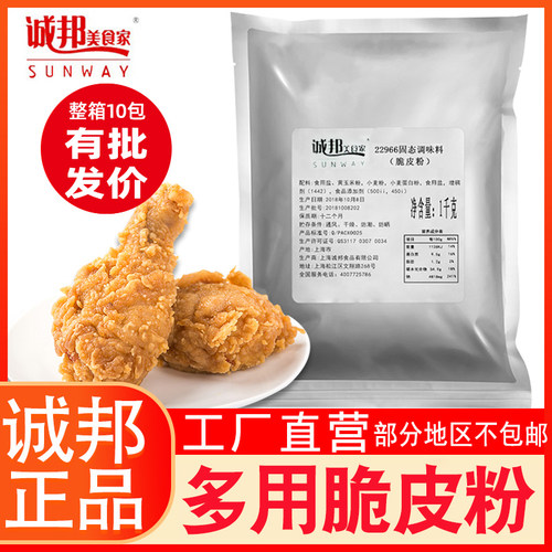 诚邦1kg裹粉香脆脆皮炸鸡粉