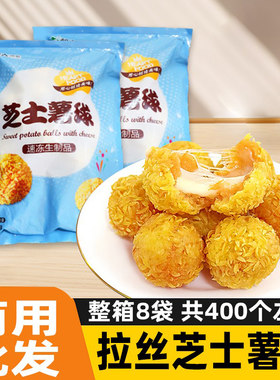黄金拉丝芝士球半成品商用400个