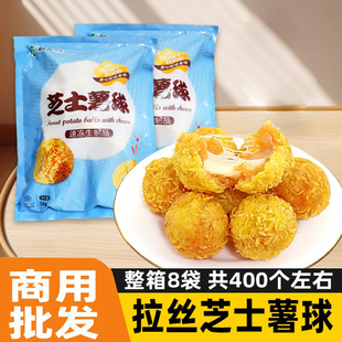 和大鸿发韩式拉丝芝士球雪花黄金流心芝士球半成品商用批发薯球