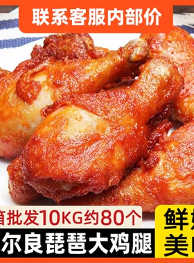 奥尔良鸡腿琵琶腿商用整箱批发瑞发德藤椒手枪腿烤全腿油炸半成品