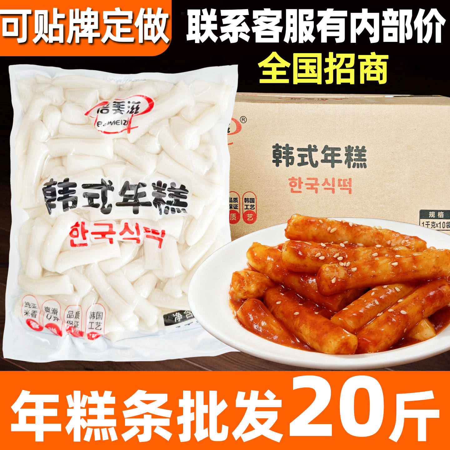 韩式年糕条商用批发炸鸡火锅部队半成品速食材正宗手指韩国年糕条
