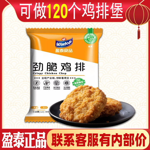 盈泰劲脆鸡排汉堡成品油炸冷冻