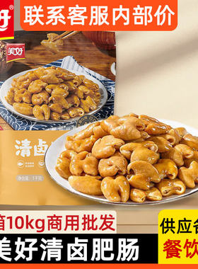 美好清卤肥肠香卤猪大肠批发20斤