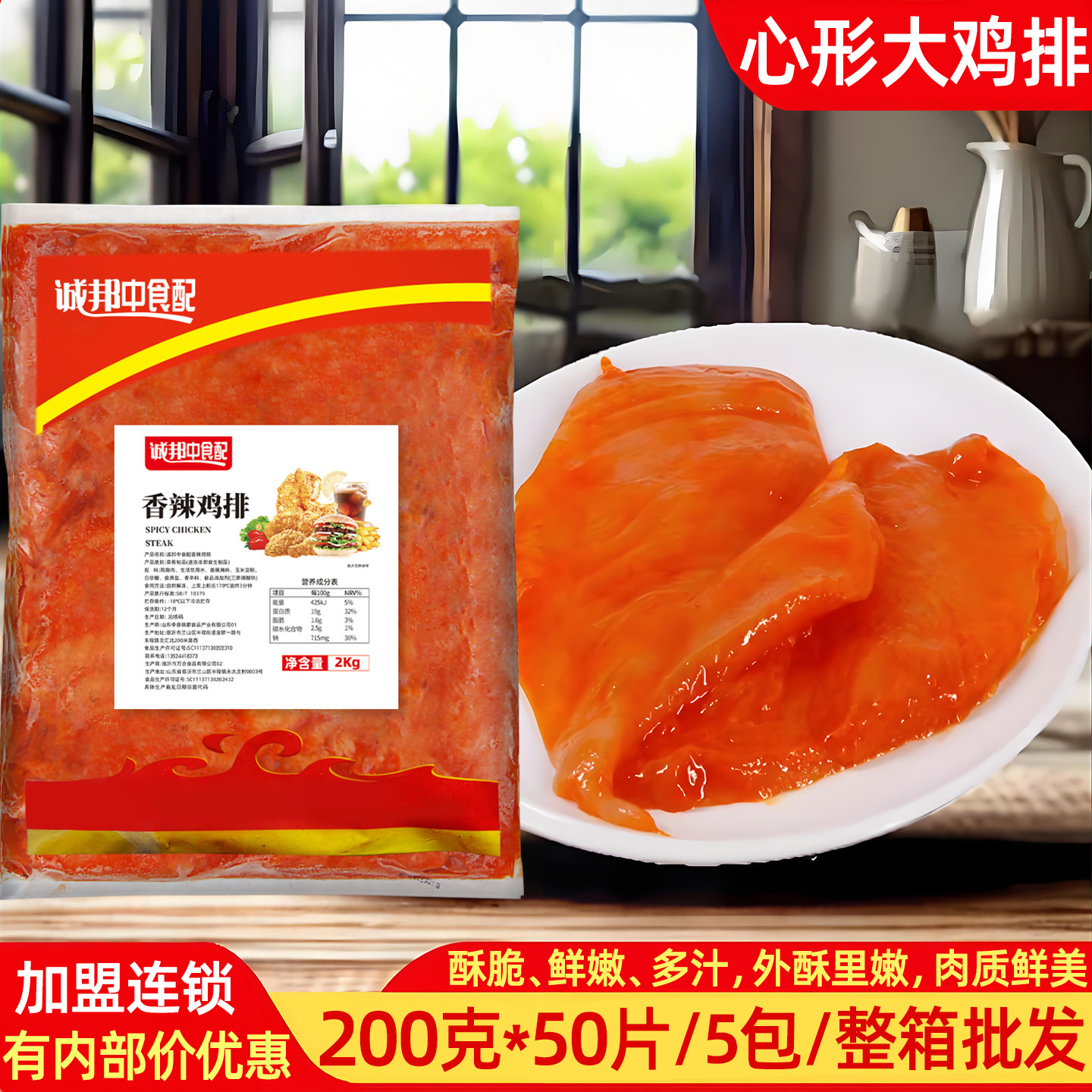 某新同款心形大鸡排商用10kg50片图片