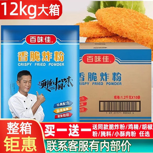 百味佳香脆炸粉12kg脆炸粉商用脆皮香酥炸鸡粉炸鸡裹粉浆粉面包糠