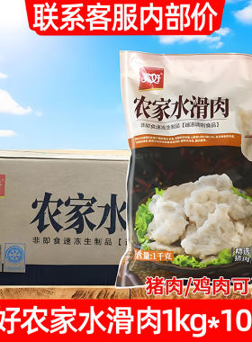 美好农家水滑肉10kg批发全网钜惠