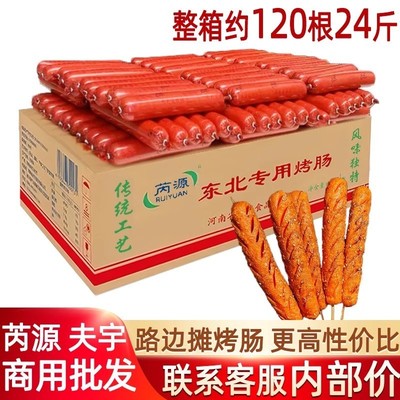 芮源夫宇正宗街头煎烤肠全网钜惠