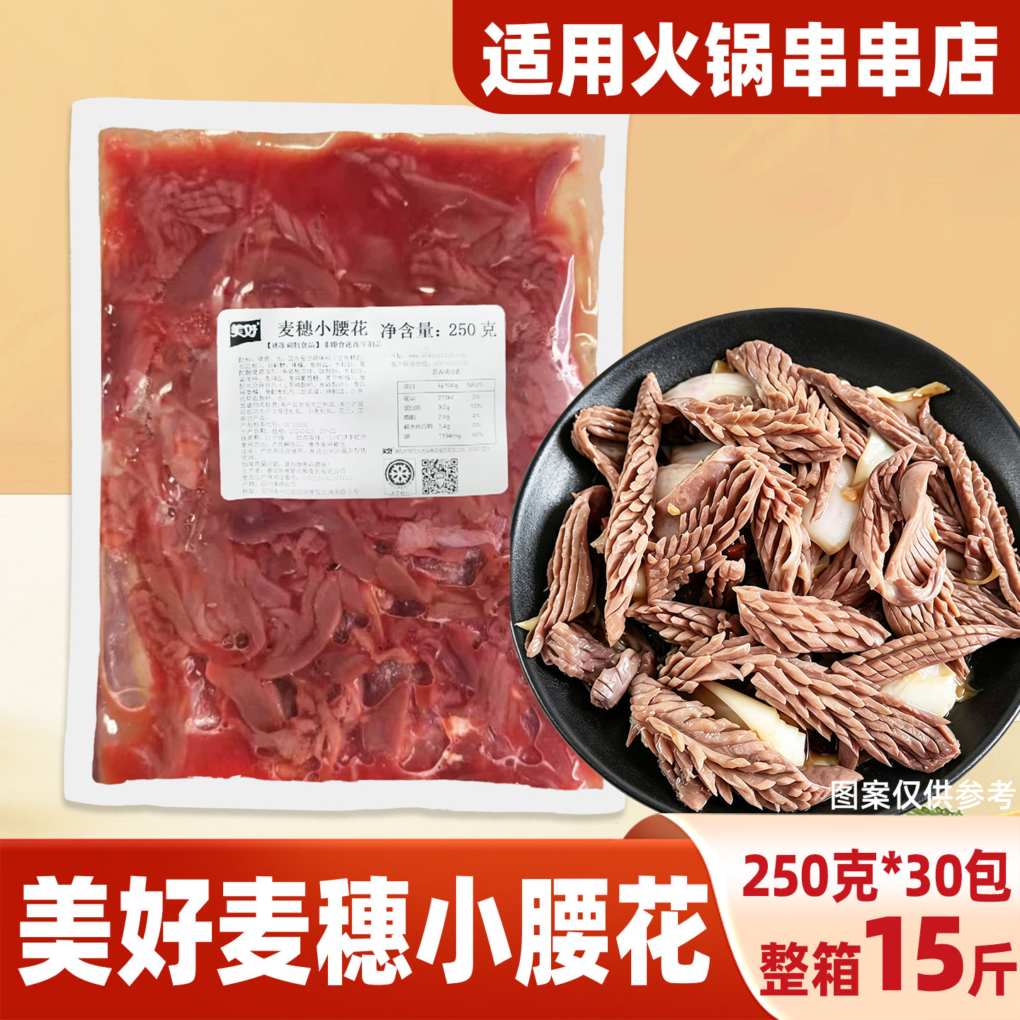 美好爽口腰花半成品火锅爆炒猪腰子猪肾预制菜整箱饭店商用批发