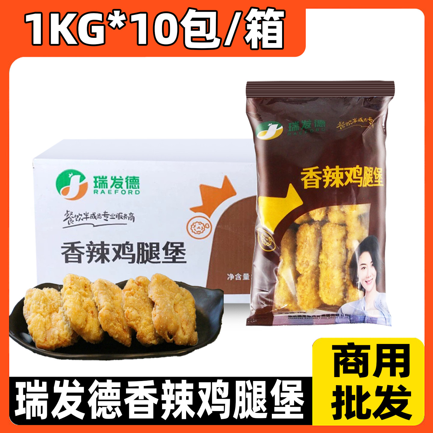 瑞发德香辣鸡腿堡鸡腿汉堡肉汉堡鸡排油炸小吃半成品商用批发腿排