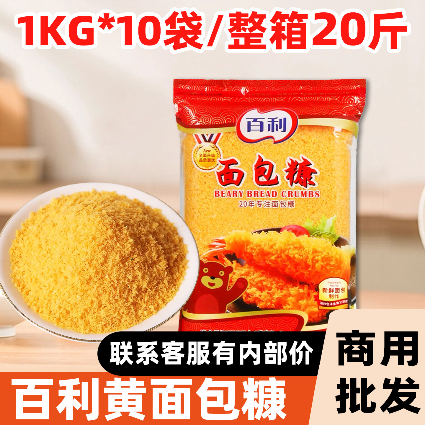 百利面包糠商用大袋家用油炸金黄色炸鸡裹粉烘焙面包屑香酥炸鸡粉