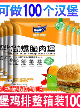 盈泰劲脆鸡排堡半成品香辣鸡排堡肉汉堡胚咔滋脆商用空气炸锅油炸
