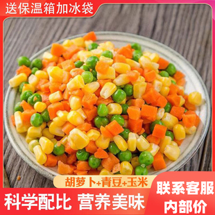 速冻什锦蔬菜粒混合沙拉轻食蔬菜三色冷冻青豆胡萝卜玉米粒5斤装