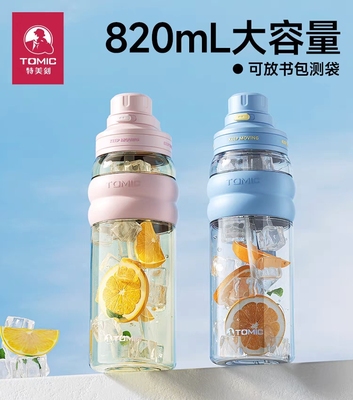 tomic特美刻大容量水杯女学生高颜值运动太空杯Tritan夏季吸管杯