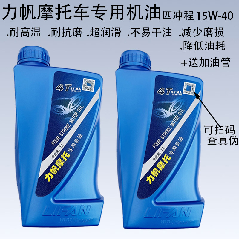 力帆摩托车原厂机油四冲程4T踏板车弯梁车通用机油15W40四季通用