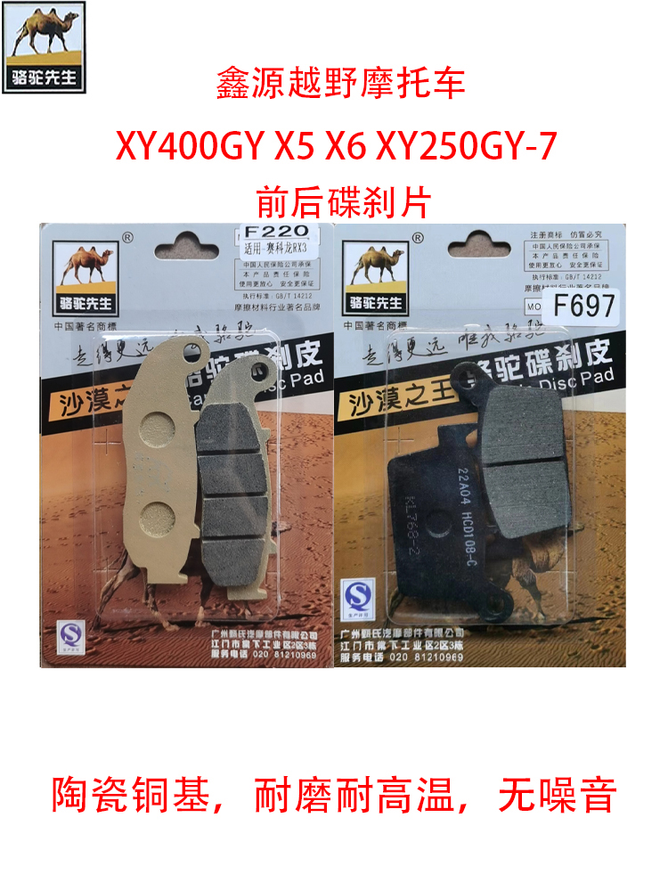 适用鑫源越野摩托车 XY400GY X5 X6 XY250GY-7前后陶瓷刹车碟刹片