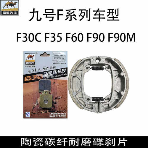 适用陶瓷原厂前后碟刹车片九号