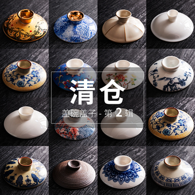 陶迷盖碗盖子单卖青花瓷单盖