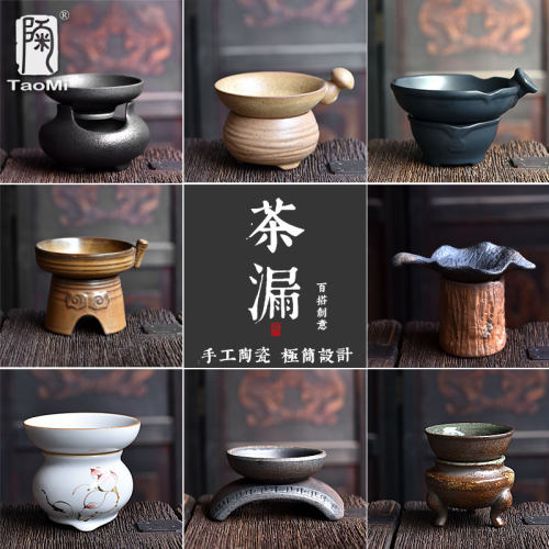 陶迷陶瓷茶漏粗陶茶滤网茶托组茶道配件功夫紫砂茶具配件咖啡过滤 - 封面