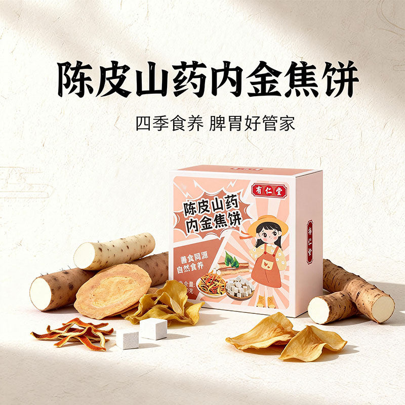 陈皮山药内金焦饼山药陈皮小米焦饼中式传统糕点儿童零食茯苓糕